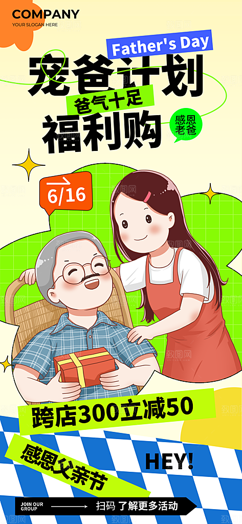 父亲节感恩父亲节