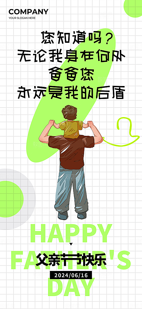 父亲节感恩父亲节