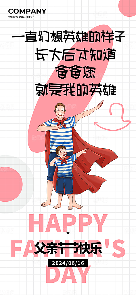 父亲节感恩父亲节