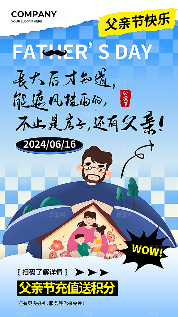 父亲节感恩父亲节