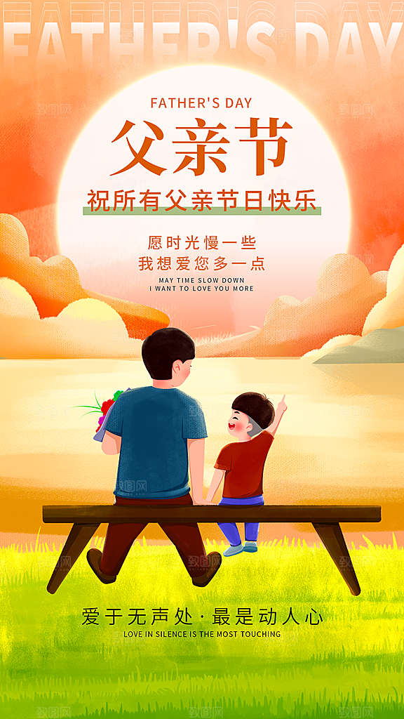 父亲节感恩父亲节