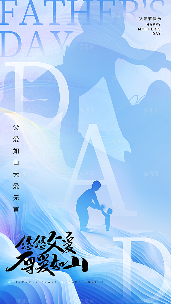 父亲节感恩父亲节