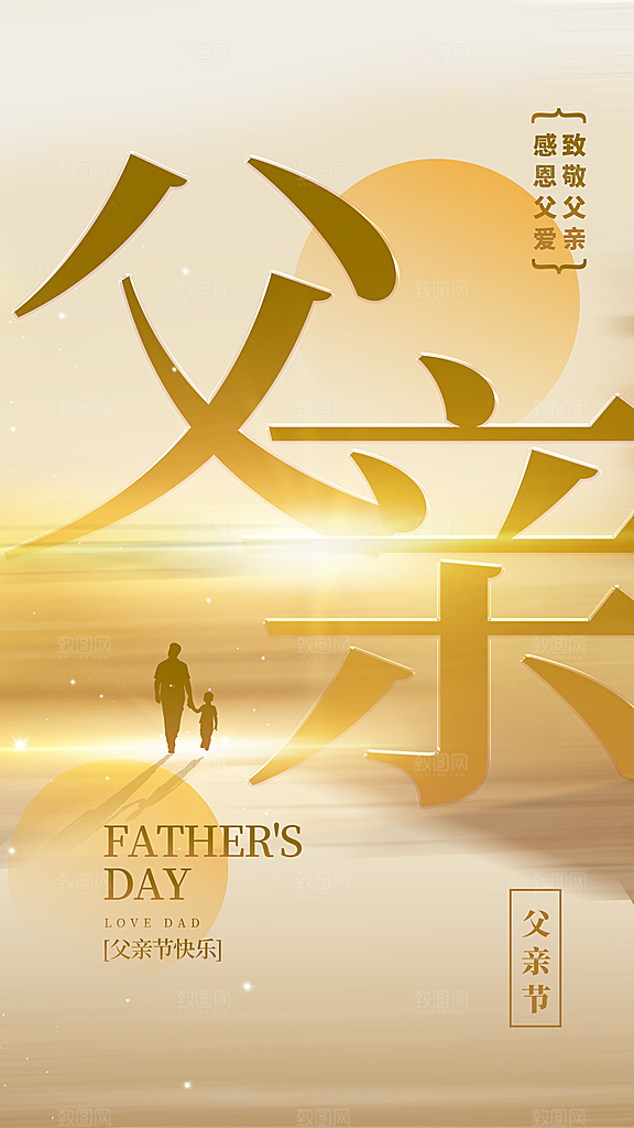 父亲节感恩父亲节