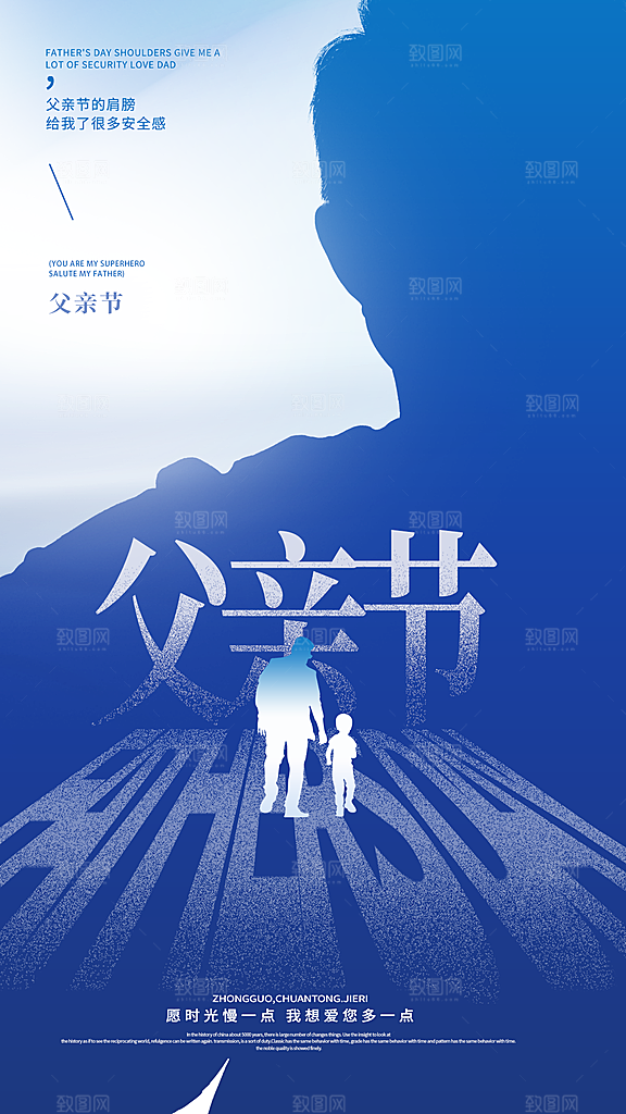 父亲节感恩父亲节