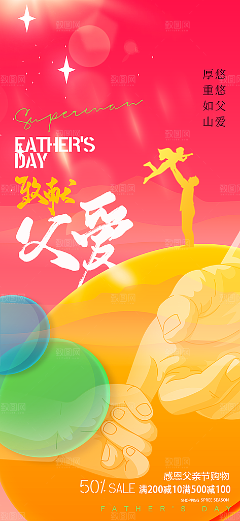 父亲节感恩父亲节