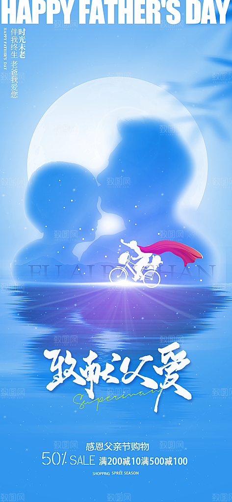 父亲节感恩父亲节