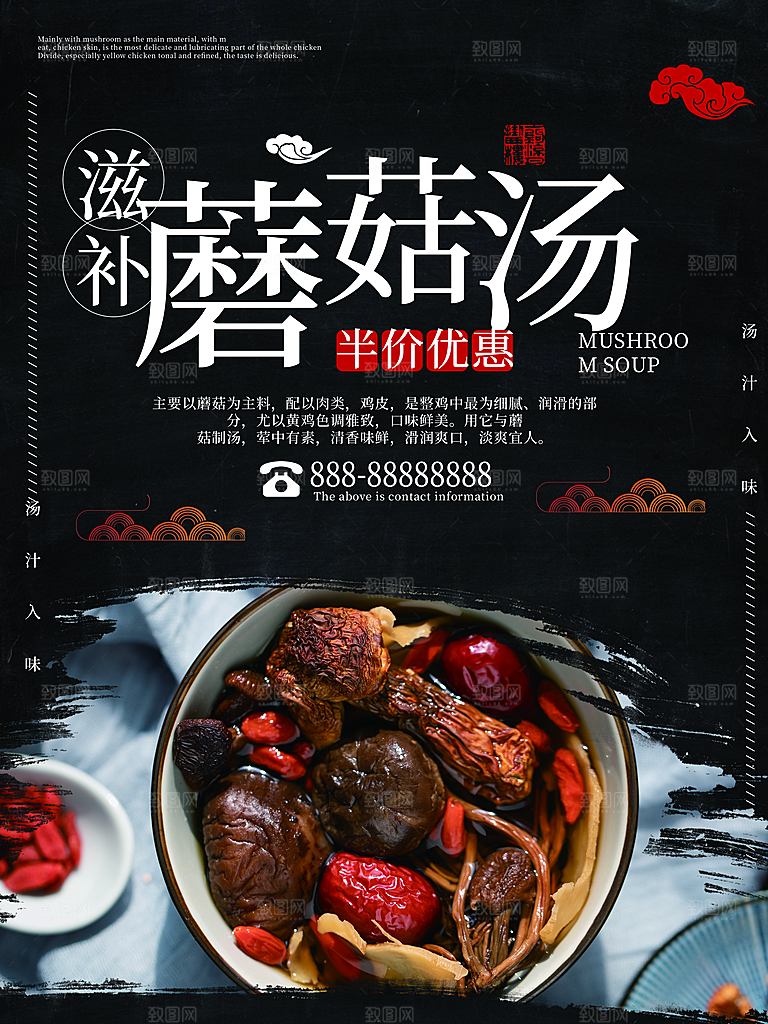 传统美食滋补蘑菇汤