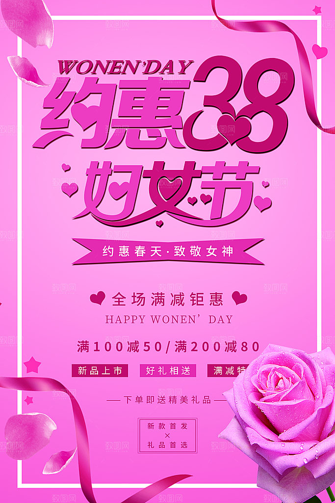 约惠38妇女节全场钜惠