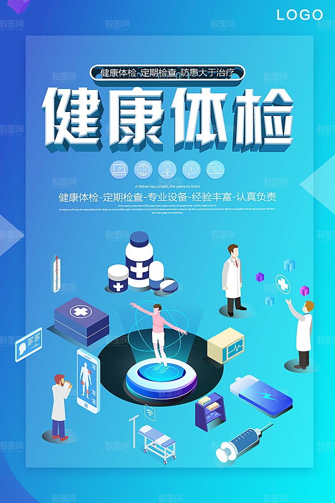 健康体检定期检查