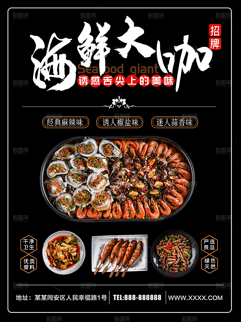 舌尖上的美食海鲜大咖