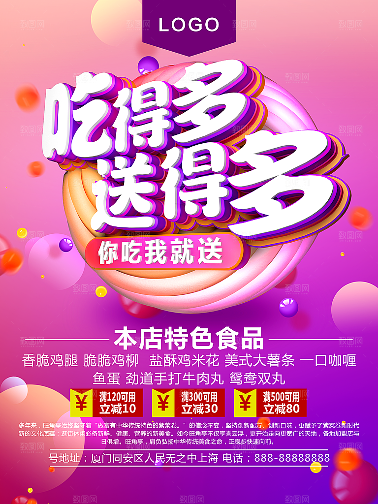 吃得多送得多你吃我就送