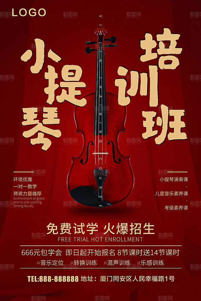 小提琴培训班招生中