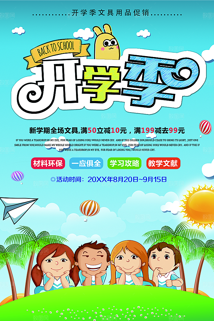 开学季全场文具促销