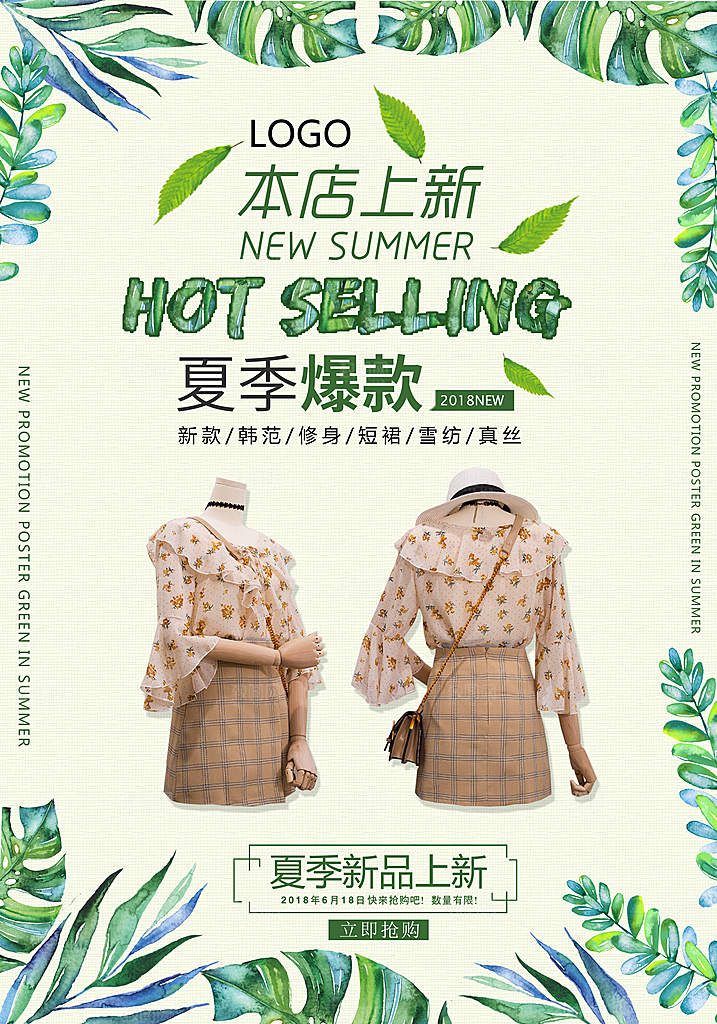 夏季女装新款上市