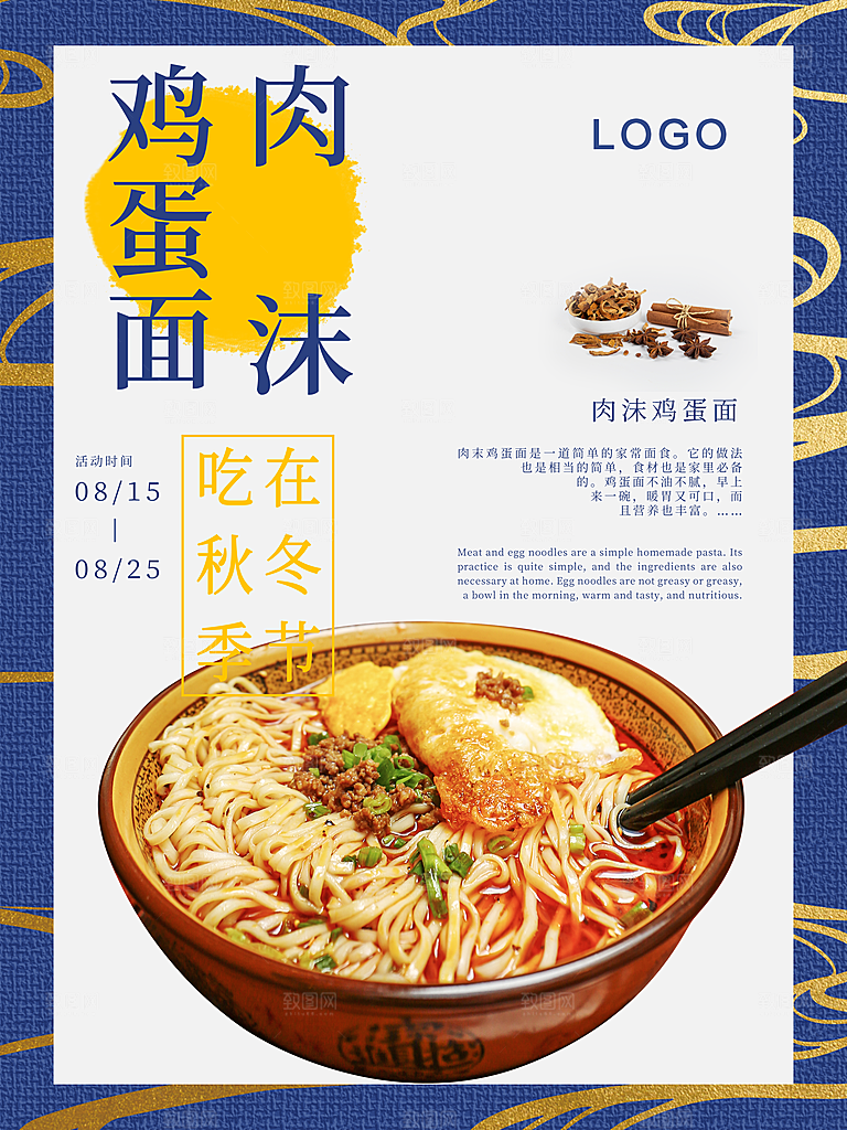 传统美食肉沫鸡蛋面