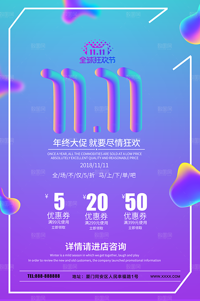 双11全球狂欢节