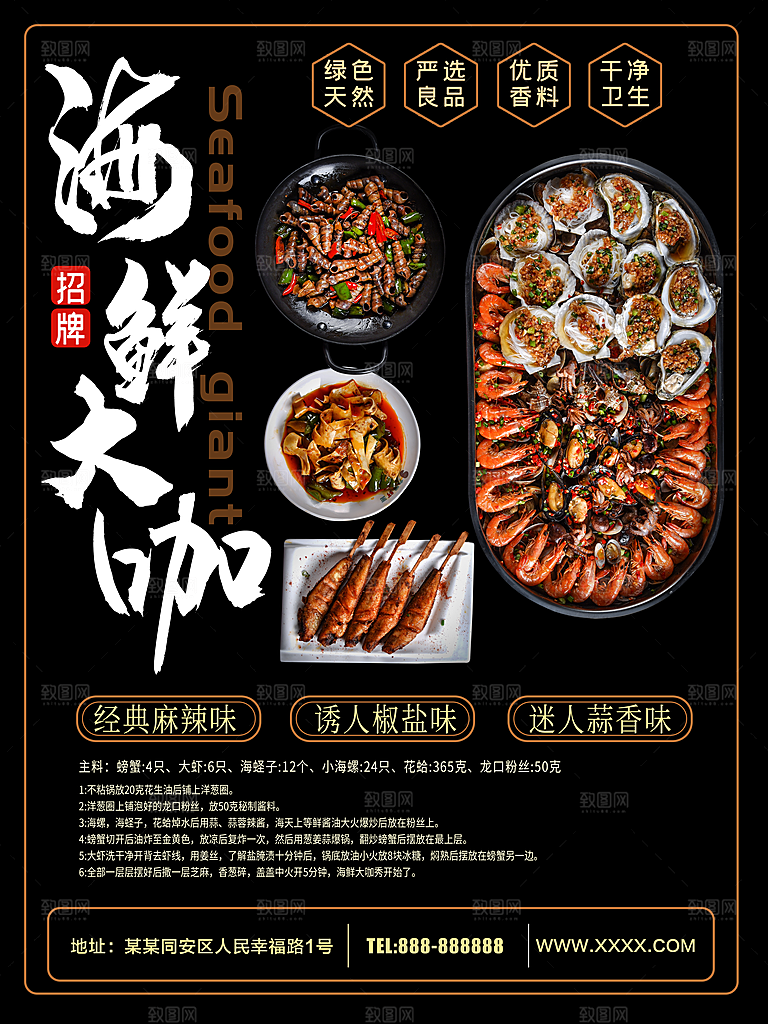 经典美味海鲜大咖
