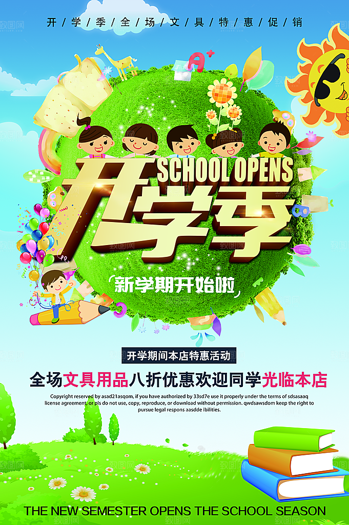 开学季新学期促销