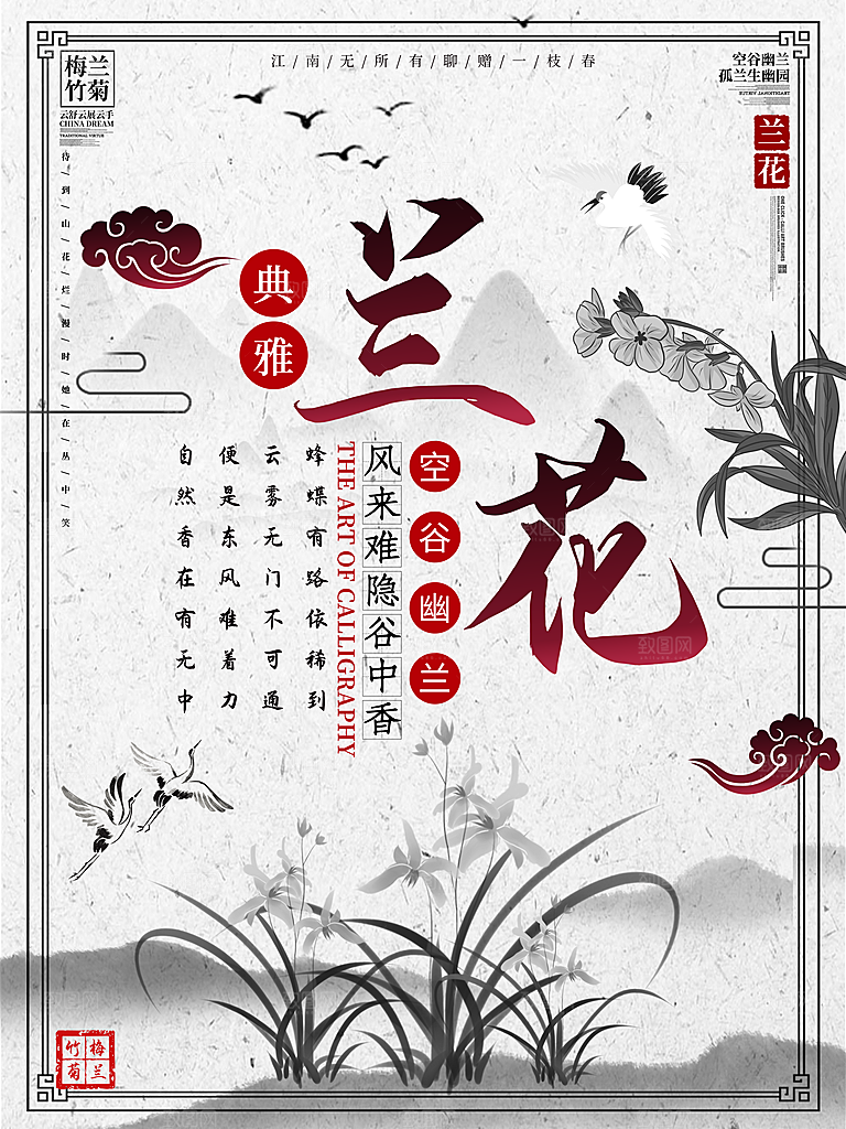 水墨手绘兰花海报