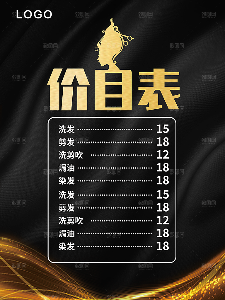 美容美发价目表单