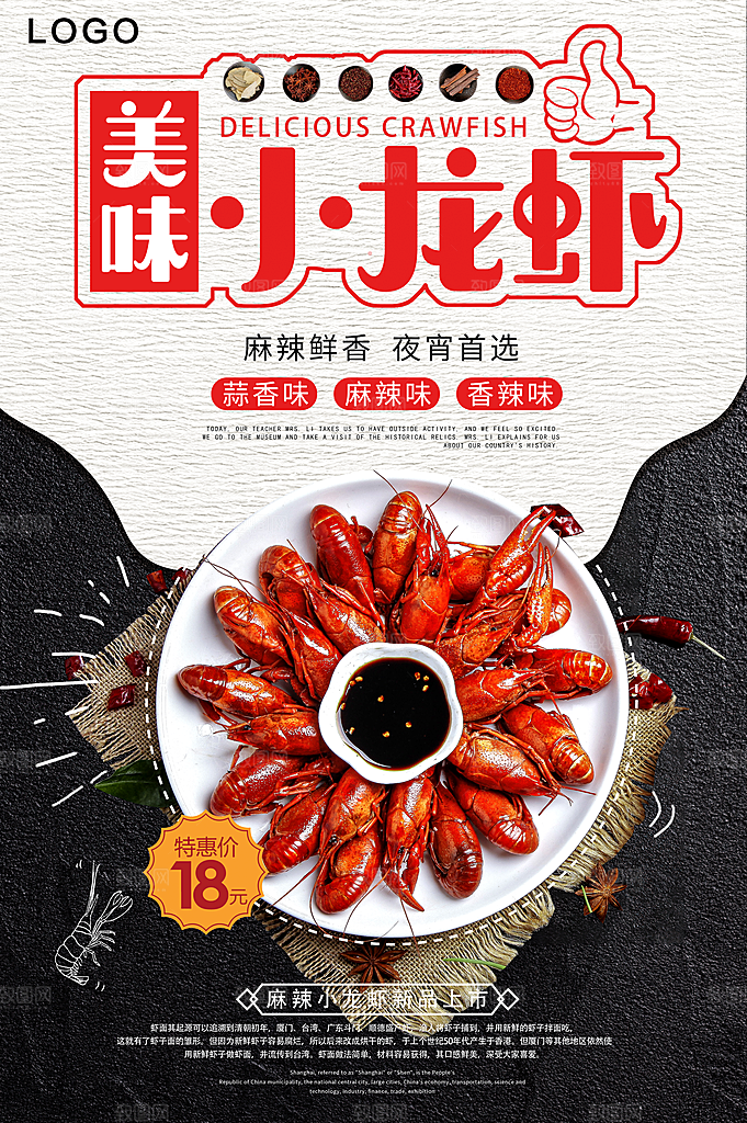 传统美食美味小龙虾