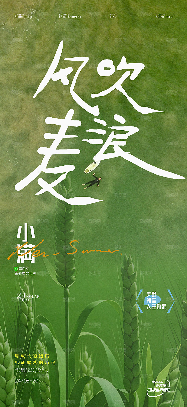 节气单图芒种单图小满单图