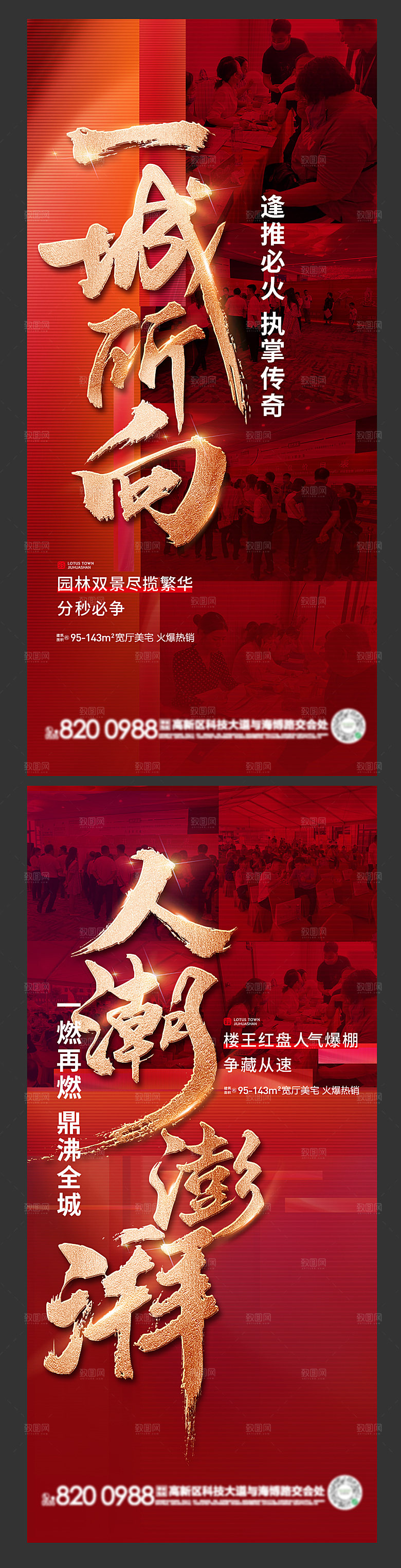 地产设计热销单图