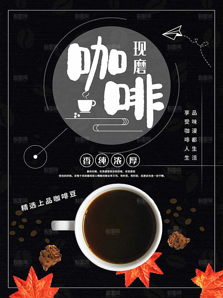 香纯浓厚现磨咖啡