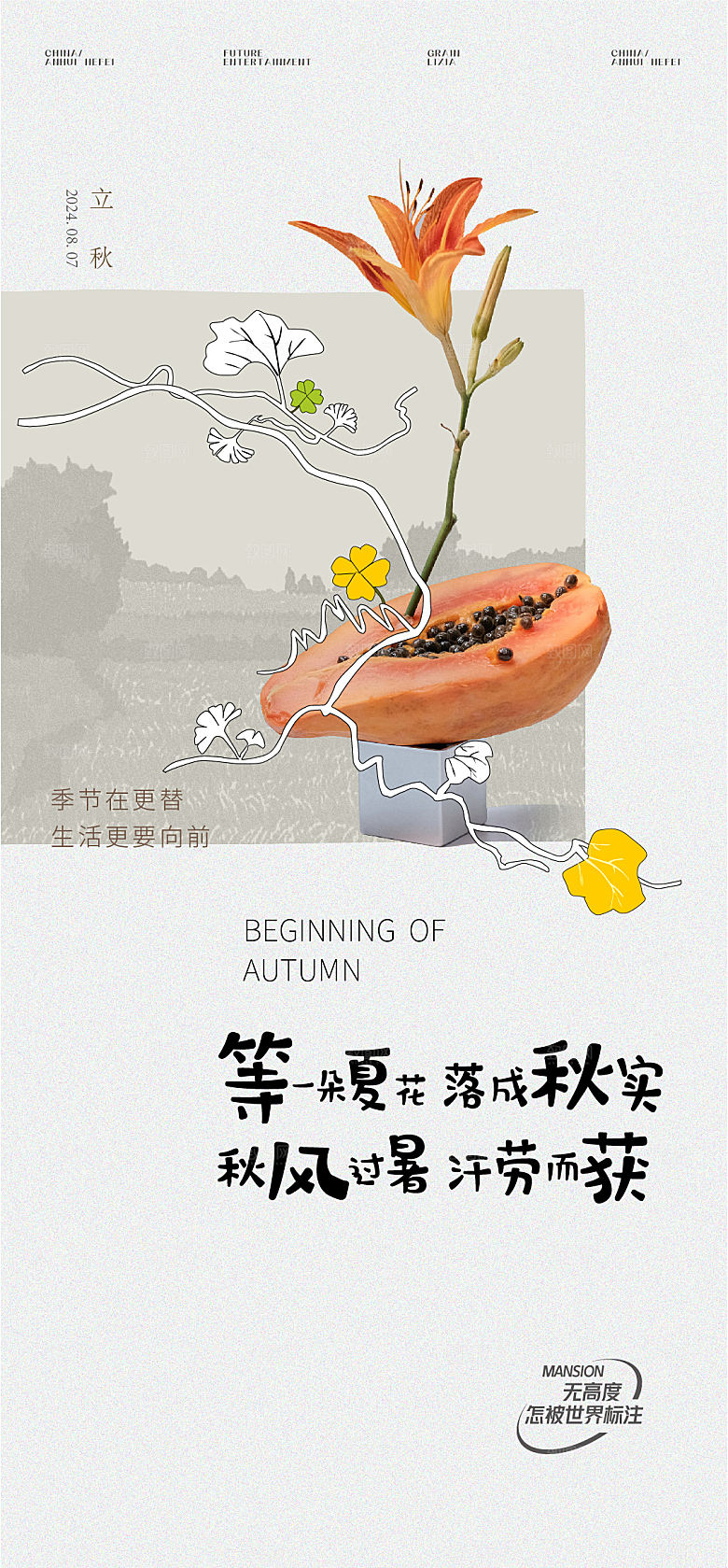 节气单图芒种小满夏至立夏立秋海报设计