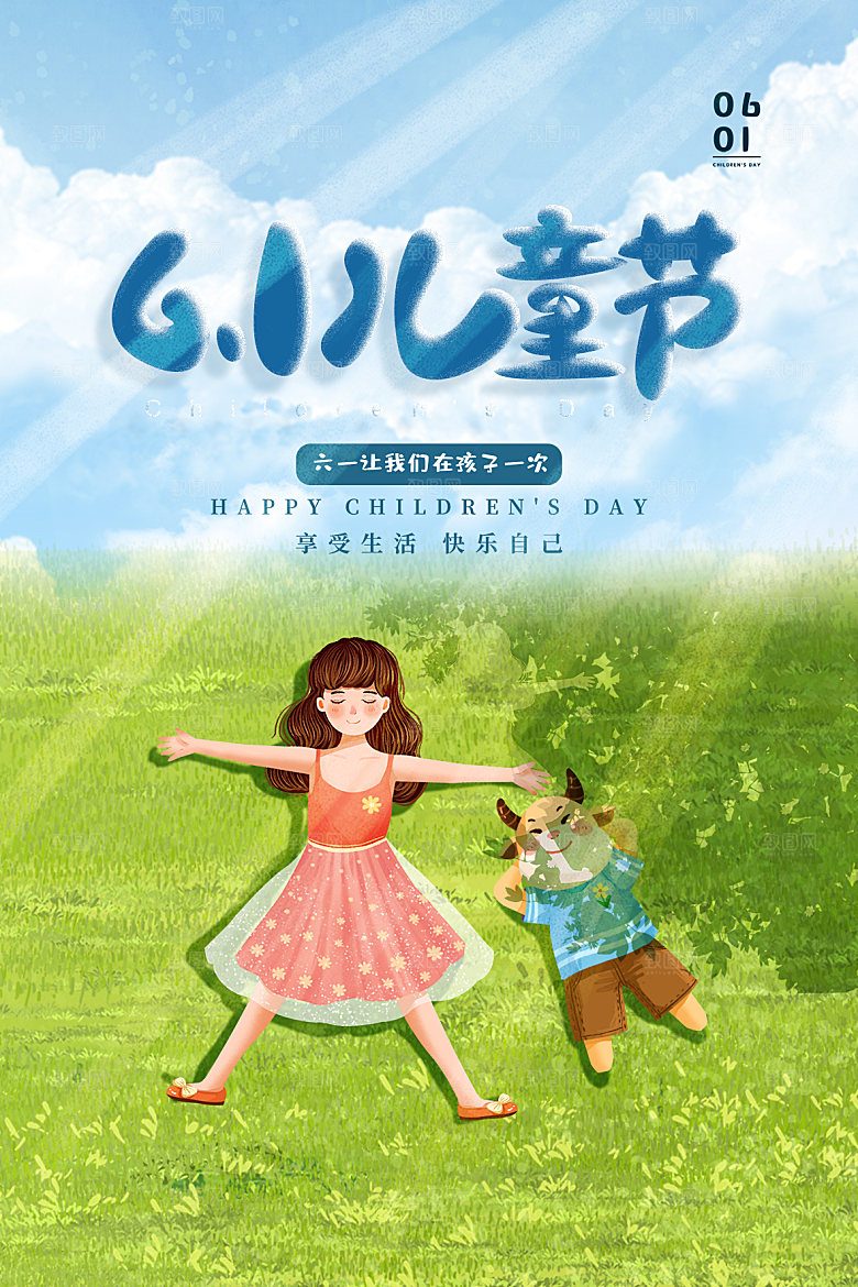 创意六一儿童节节日海报模版