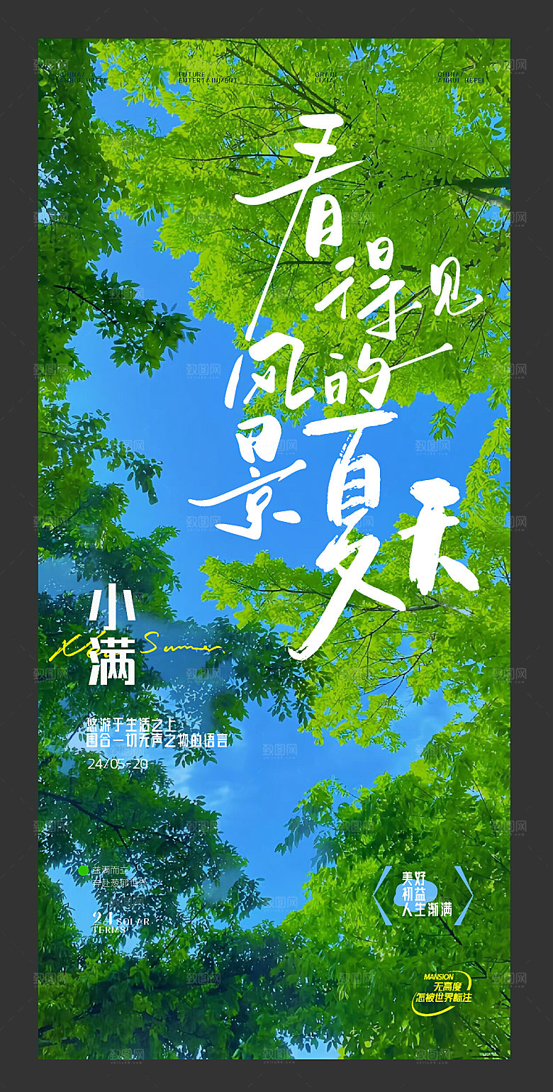 节气单图芒种单图小满单图