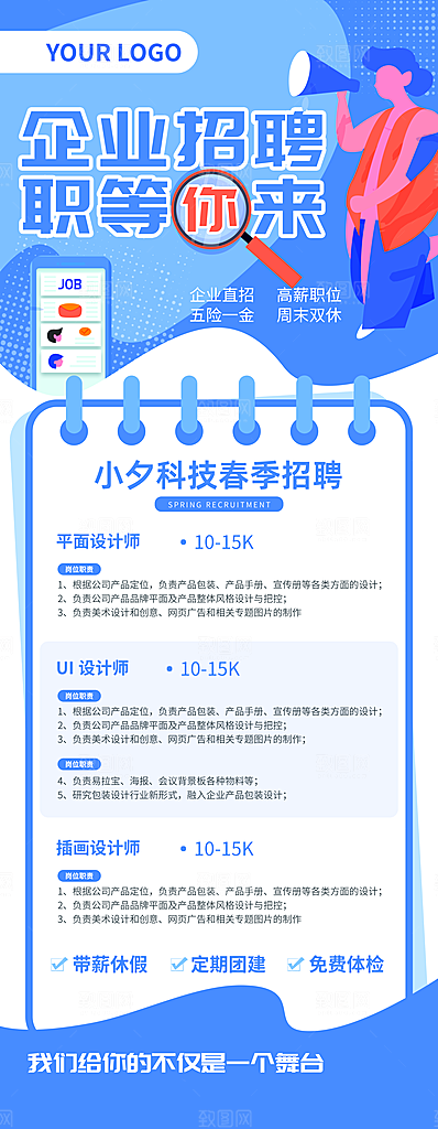 公司企业校园招聘展架