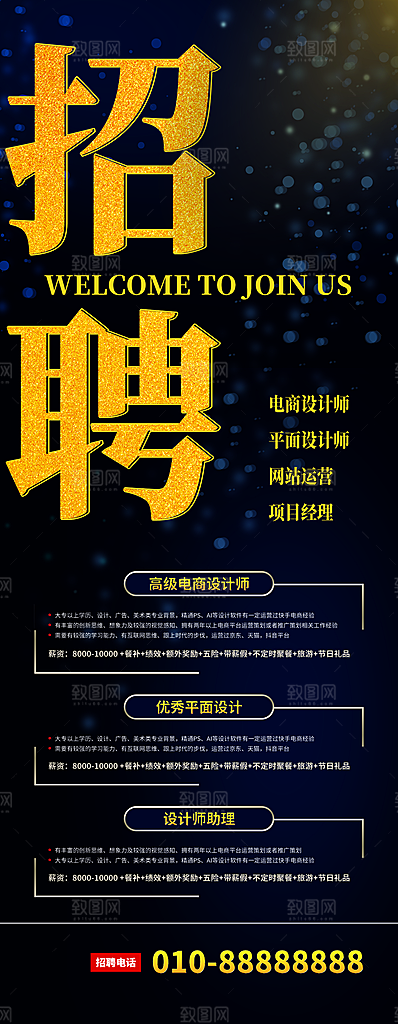 公司企业校园招聘展架
