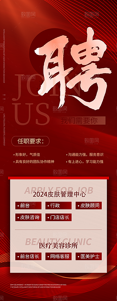 公司企业校园招聘展架