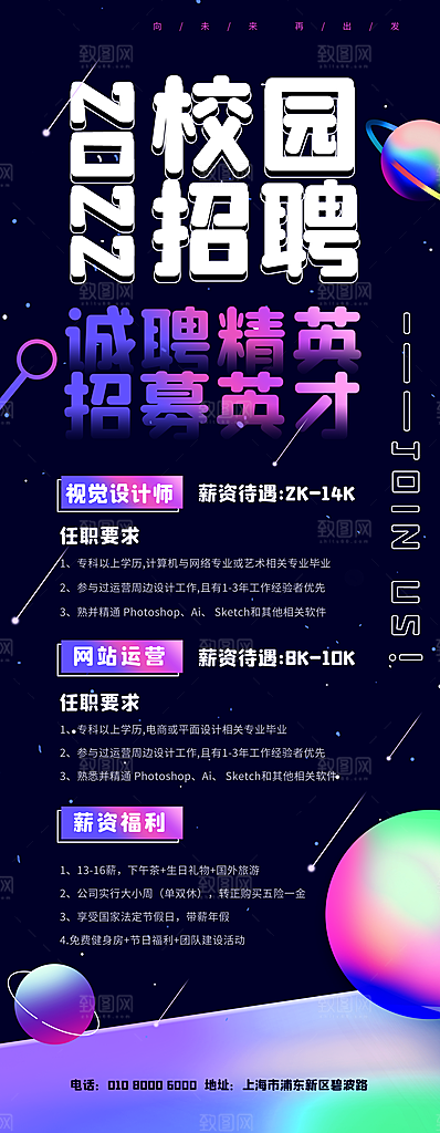 公司企业校园招聘展架