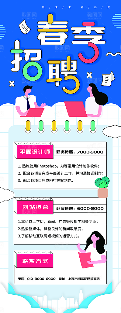 公司企业校园招聘展架