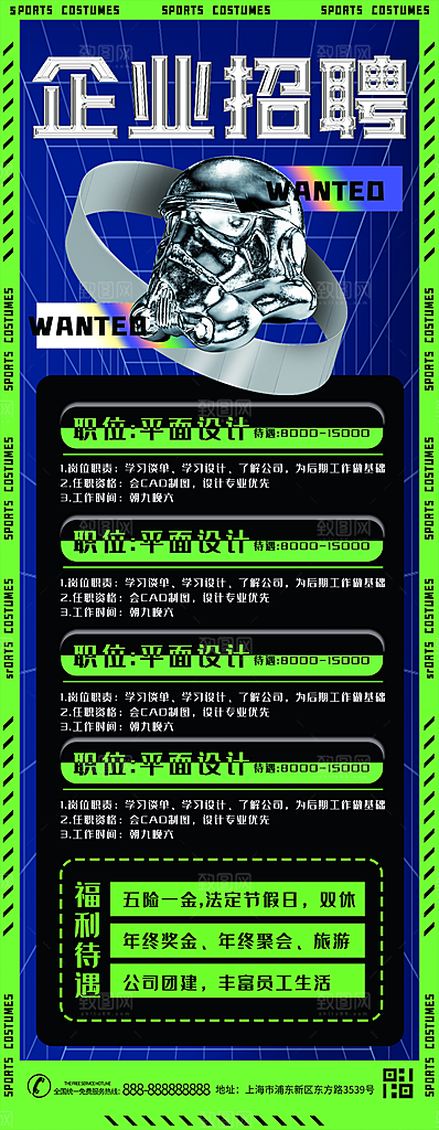 公司企业校园招聘展架