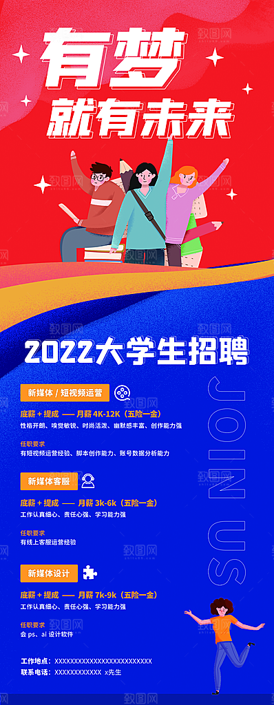 公司企业校园招聘展架