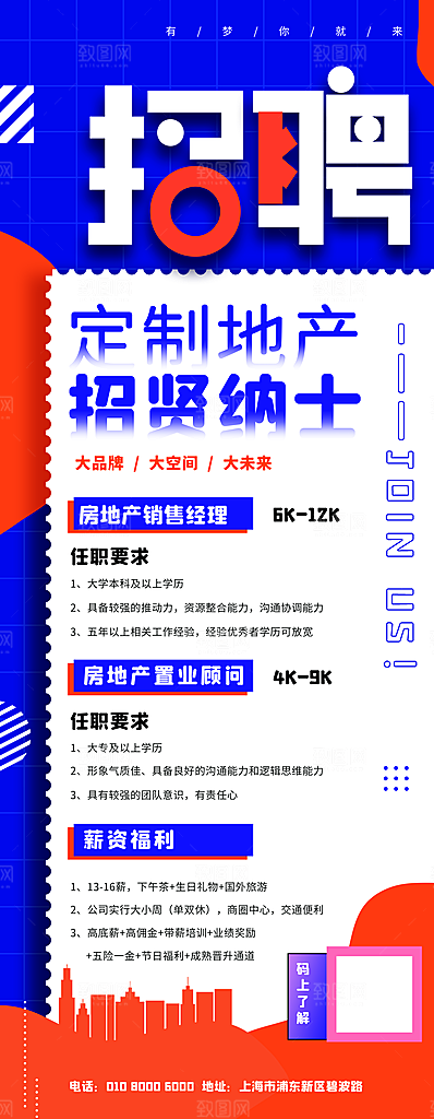 公司企业校园招聘展架