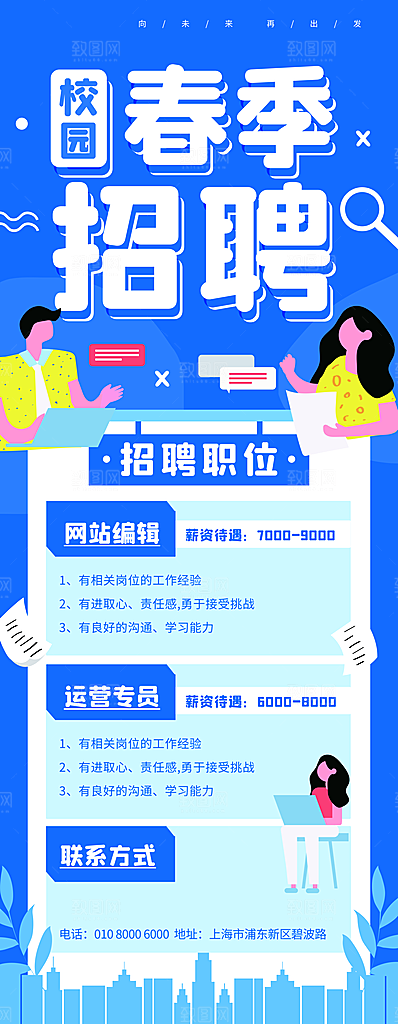 公司企业校园招聘展架
