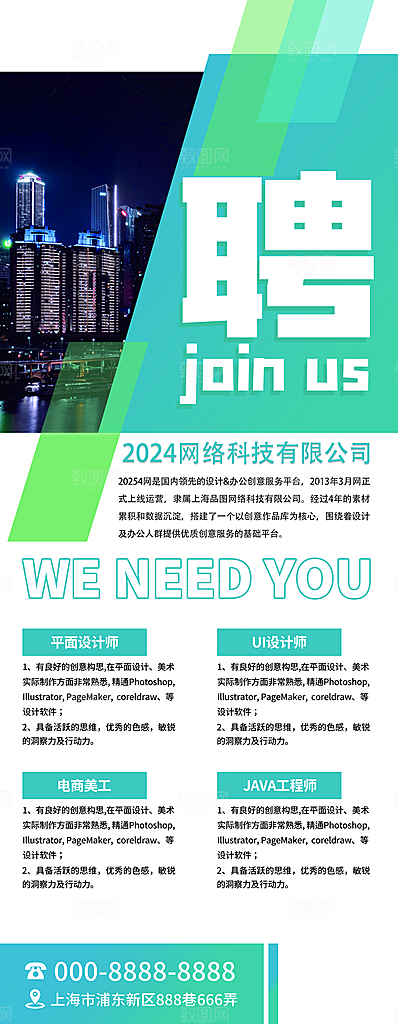公司企业校园招聘展架