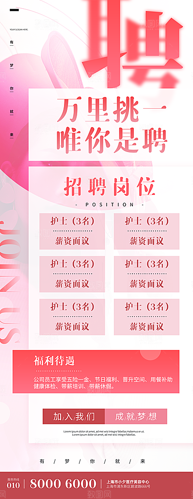 公司企业校园招聘展架