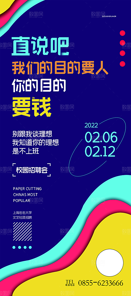 公司企业校园招聘展架