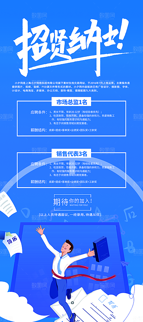公司企业校园招聘展架