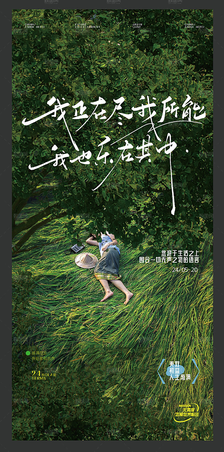 儿童节海报节气海报地产单图