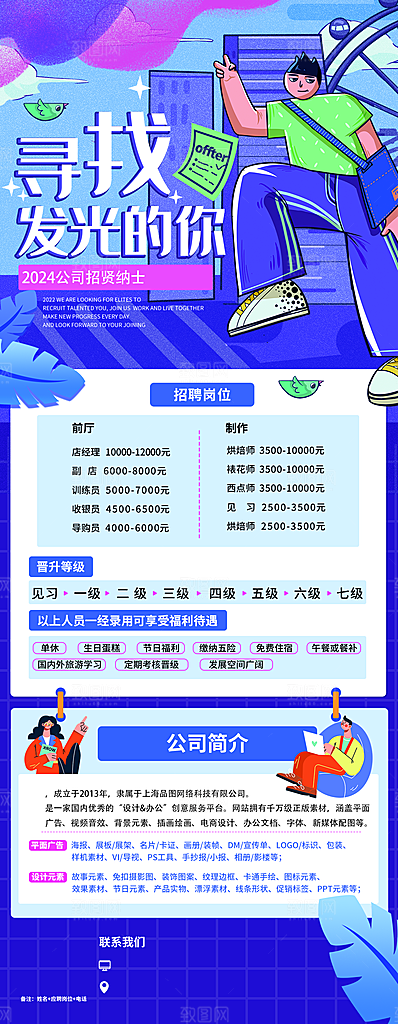 公司企业校园招聘展架