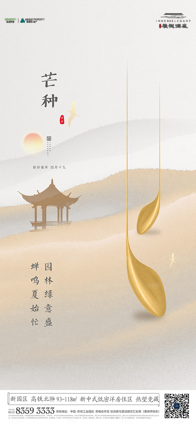 新中式节气单图芒种海报