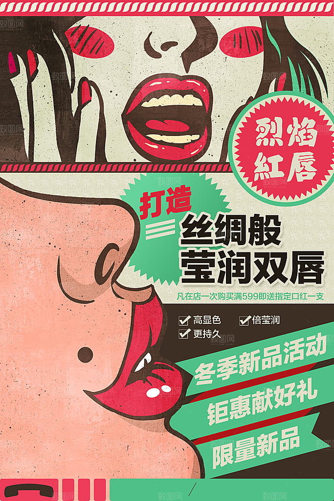 美妆口红宣传海报