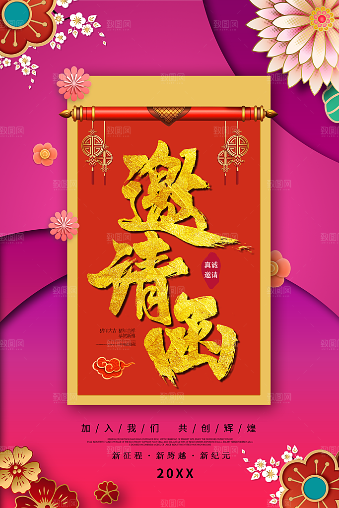 企业年终盛典邀请函