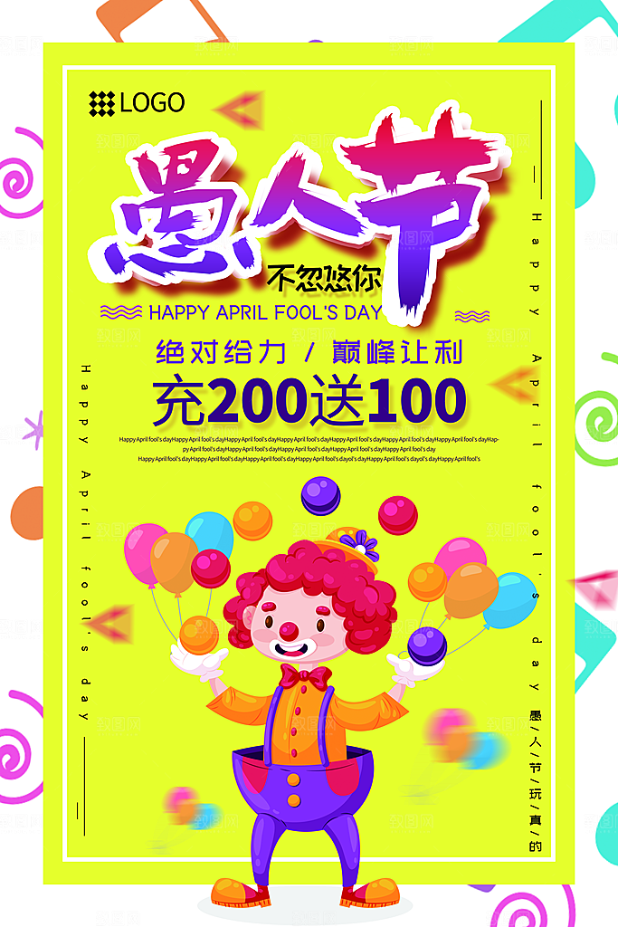 愚人节促销活动海报